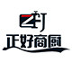 正好商厨直销店