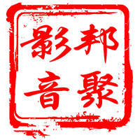 邦聚影音专营店