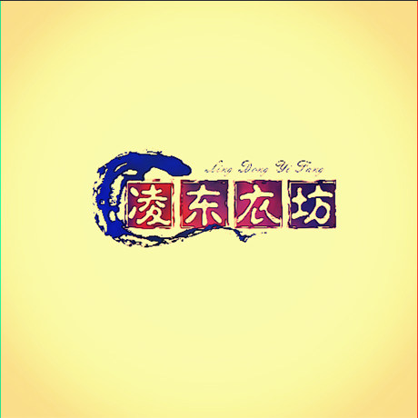 凌东衣坊
