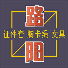 路阳办公文具批发