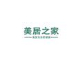 美居之家家具店