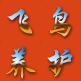 飞鸟汽车养护