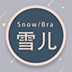 雪儿snow bra