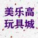 美乐高积木玩具批发城