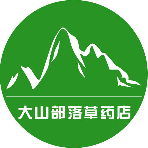 大山部落野生中草药