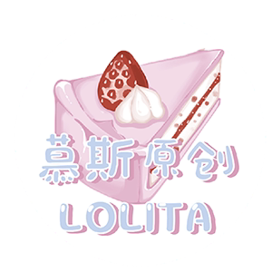 慕斯原创Lolita