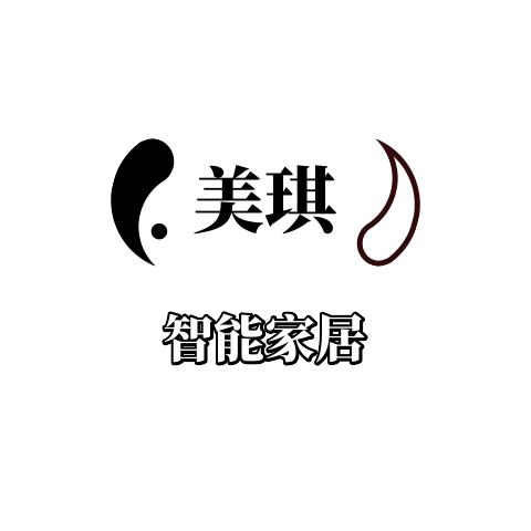 美琪智能家居