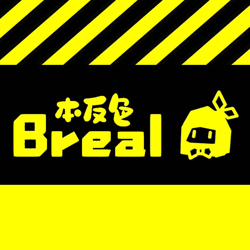 本反色Breal