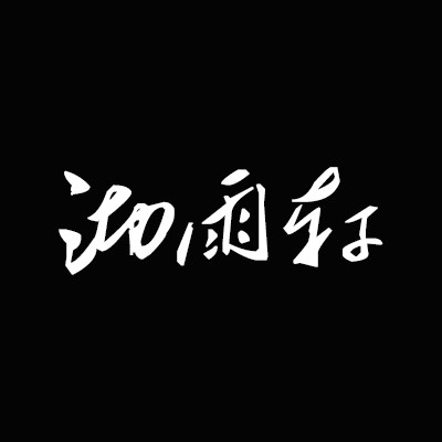 沏雨轩旗舰店