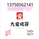 成羿九爱专卖店