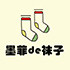 墨菲の袜子店