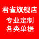 君雀旗舰店