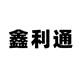 鑫利通旗舰店