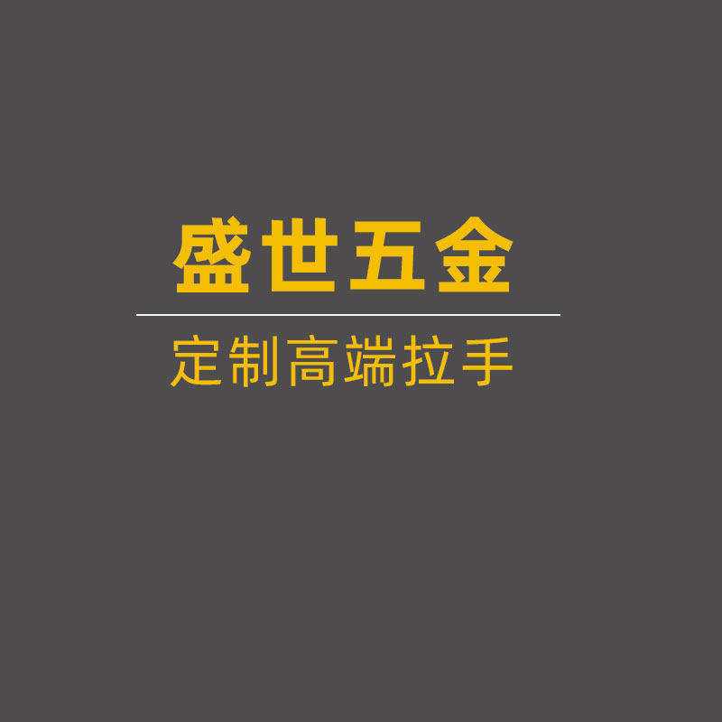 盛世五金装饰店