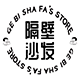隔壁沙发