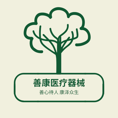 善康医疗器械专营店