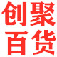 创聚百货工厂店