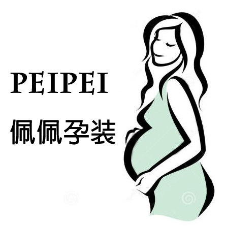 PeiPei佩佩高定孕装