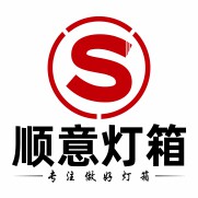 顺意灯箱器材工厂店
