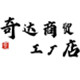 奇立达包装材料工厂企业店