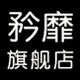 矜靡旗舰店 店铺LOGO