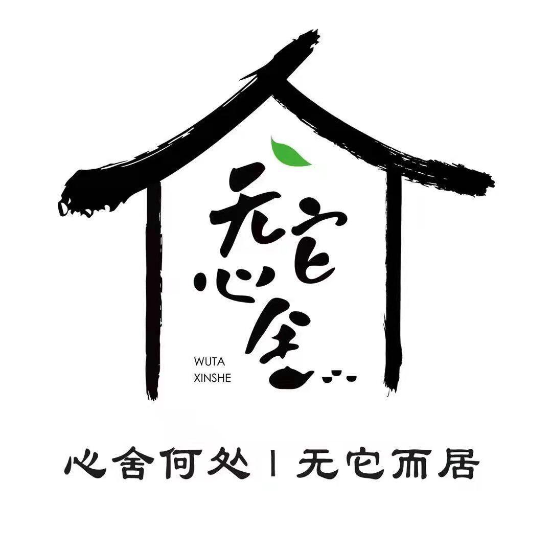无它心舍酒店旗舰店
