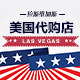 拉斯维加斯美国代购店