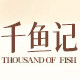 千鱼记医疗器械海外旗舰店
