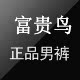 富贵鸟正品男裤
