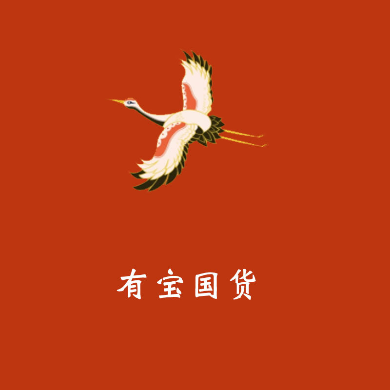 有宝国货美妆