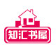 知汇书屋