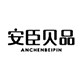 安臣贝品旗舰店