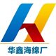 华鑫高密度环保海绵厂