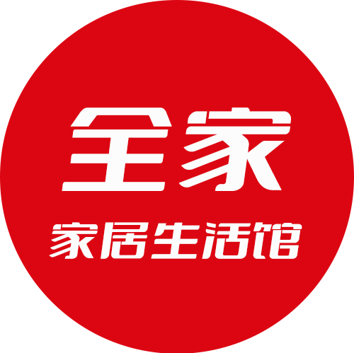 全家家居生活馆