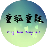 童班童鞋 生活馆
