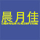 晨月佳旗舰店