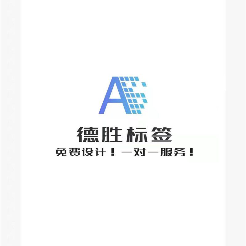 德胜标签 店铺LOGO