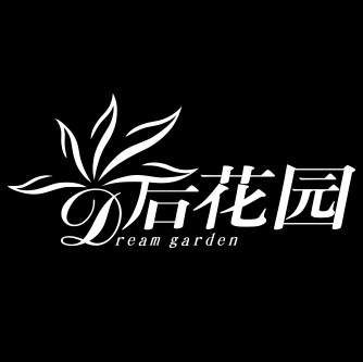 后花园家居