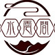 水云间品牌店