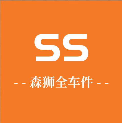 森狮电动车全车件