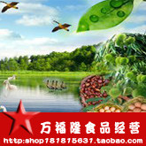万福隆食品经营