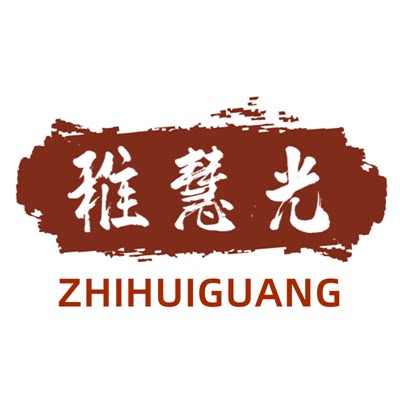 稚慧光旗舰店