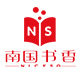南国书香旗舰店