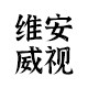 维安威视旗舰店