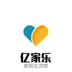 亿家乐家居生活馆