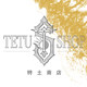 TETUSHOP特土商店