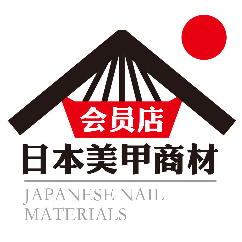 日本美甲商材会员店