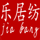 欣悦家居