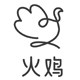 火鸡电器旗舰店