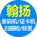 翰扬条码证卡企业店